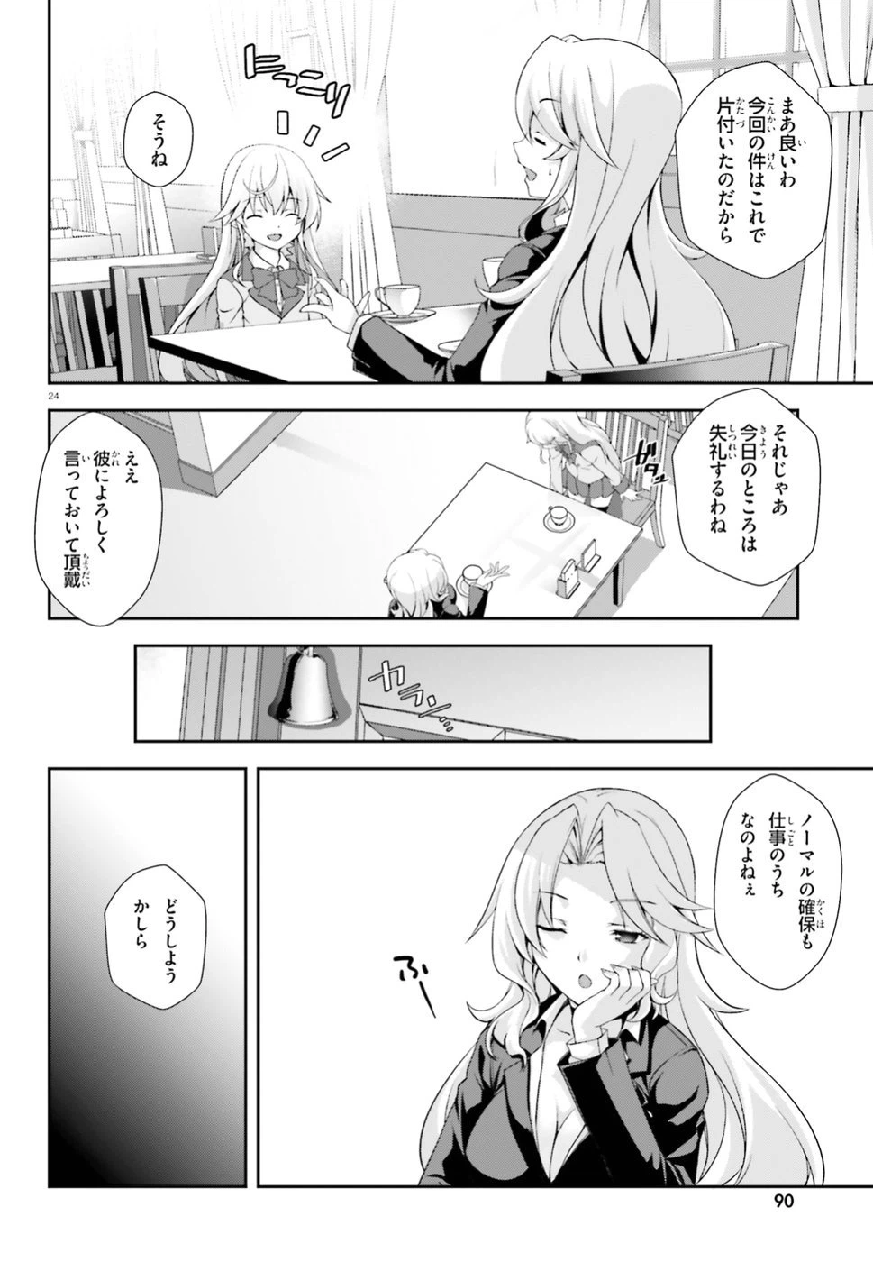 ページ 24 — 第2話