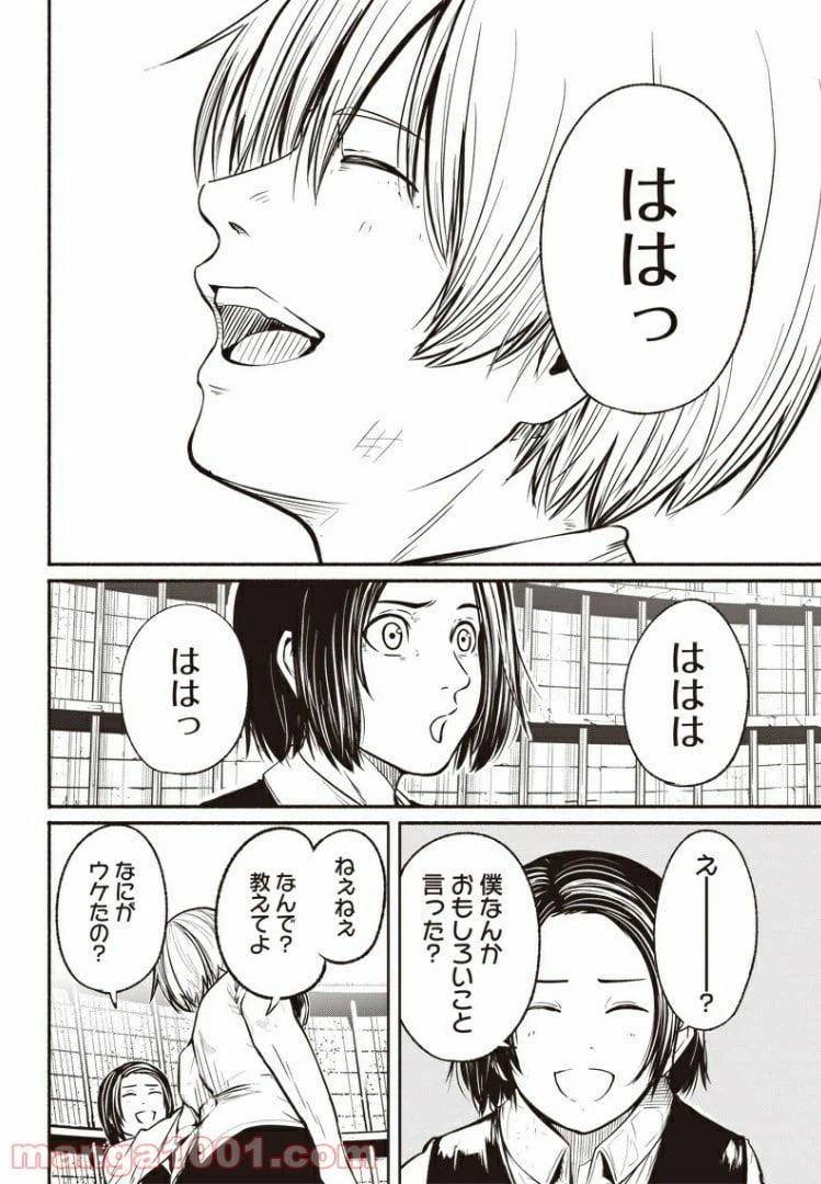 ページ 19 — 第27話
