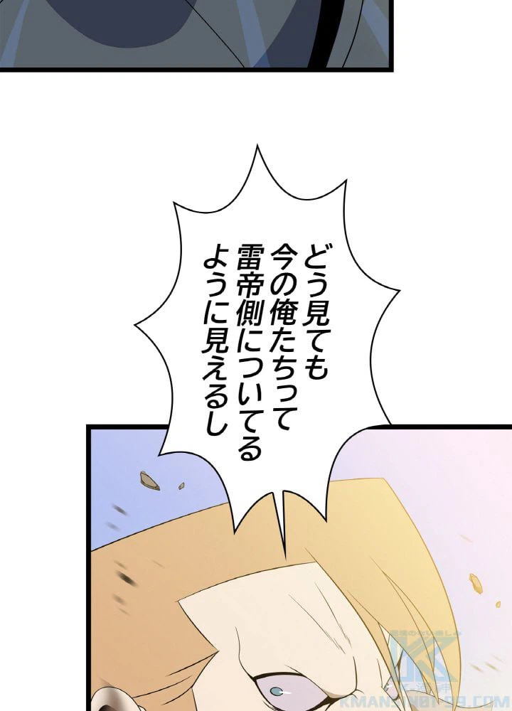 ページ 8 — 第86話