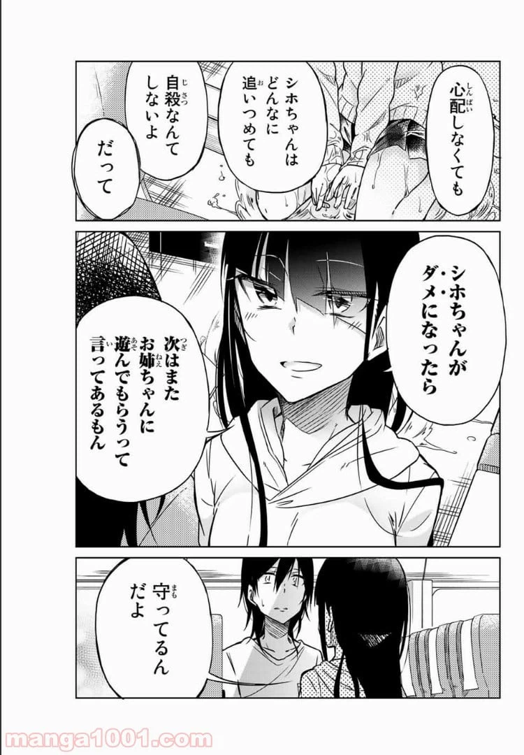 ページ 13 — 第25話