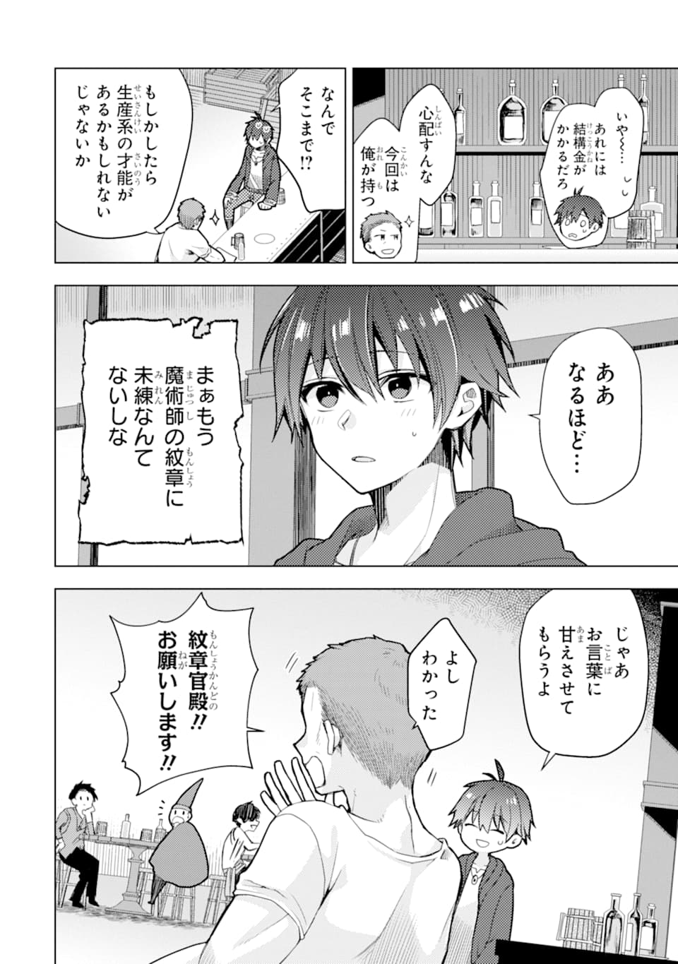 ページ 16 — 第1話