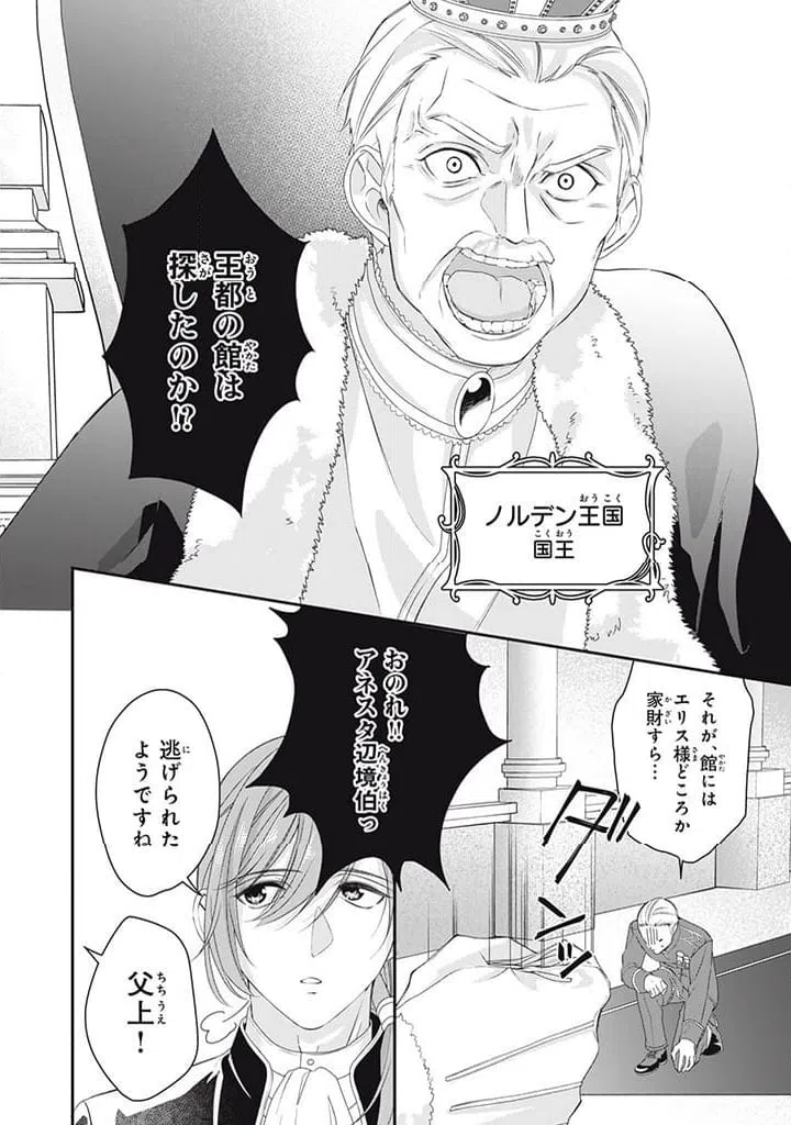 ページ 6 — 第2.4話