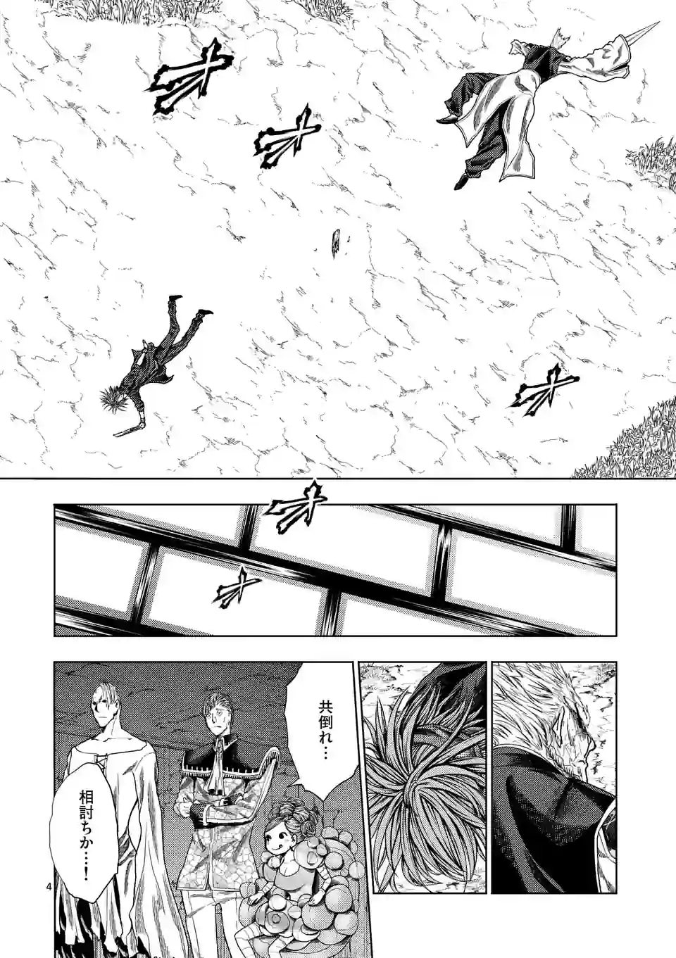 ページ 4 — 第198話