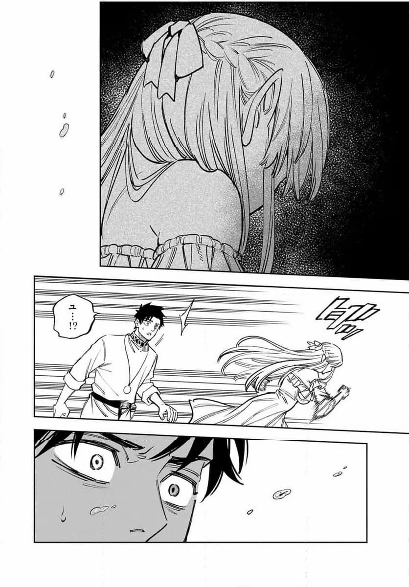 ページ 8 — 第101話