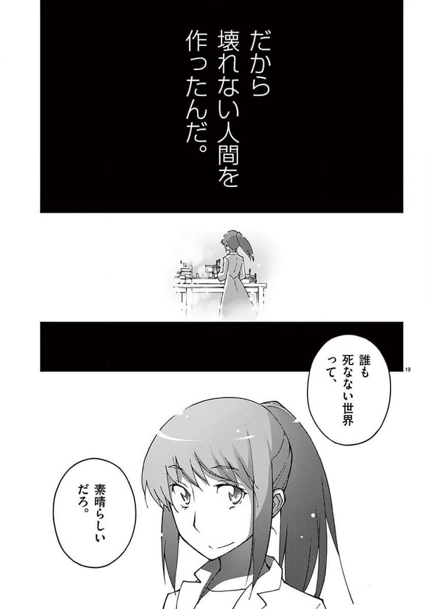 ページ 19 — 第62話