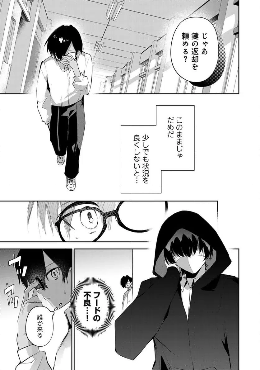 ページ 9 — 第11話