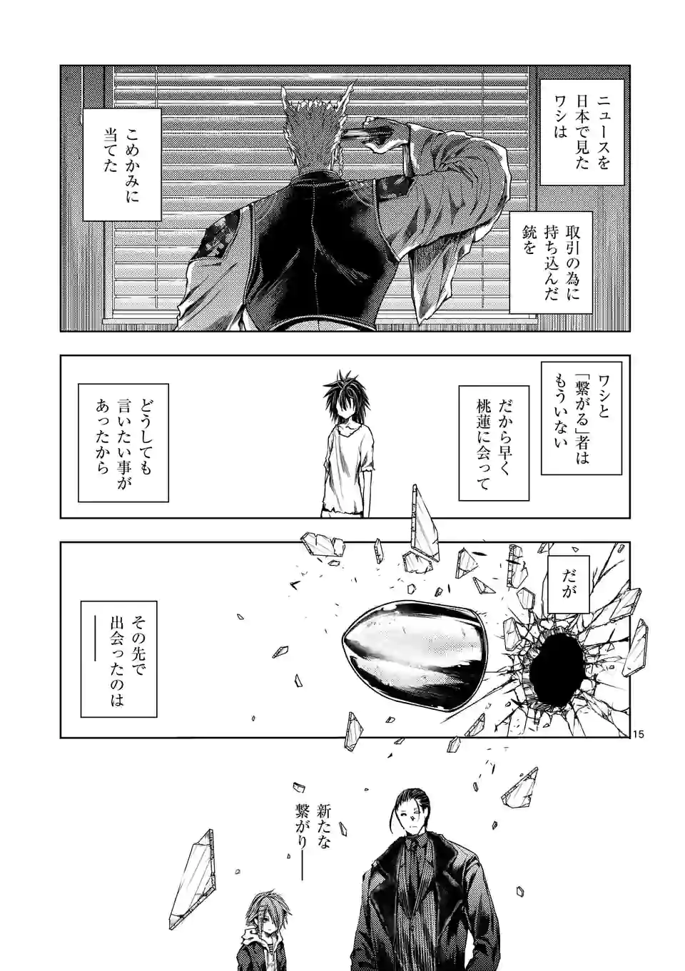 ページ 15 — 第196.1話