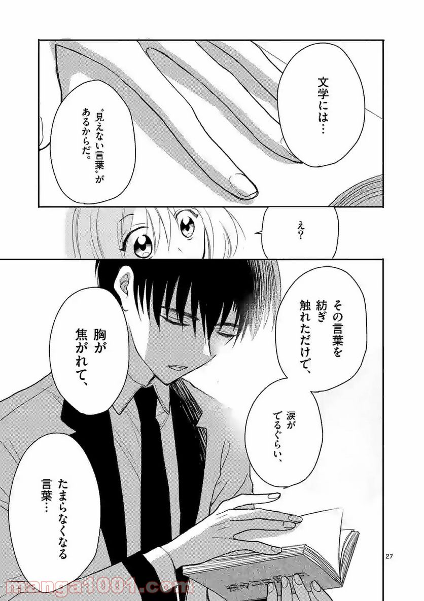 ページ 27 — 第1話