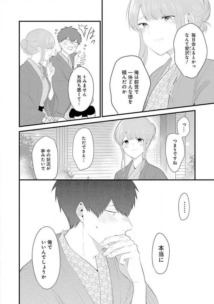 ページ 8 — 第43話