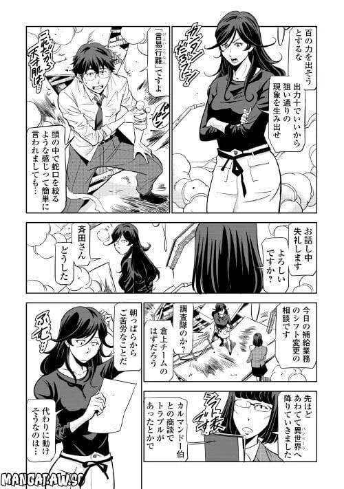 ページ 5 — 第2話