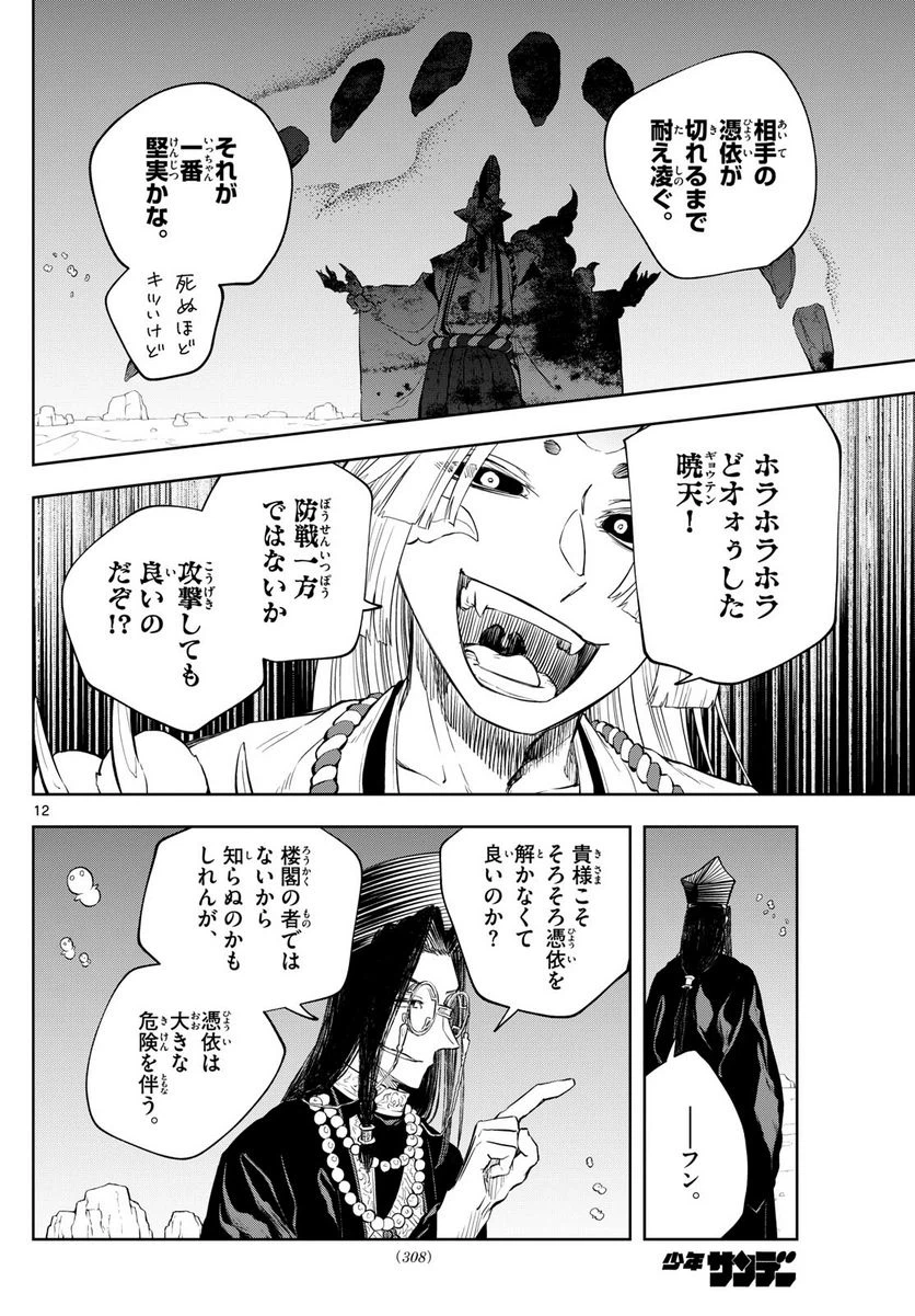ページ 12 — 第37話