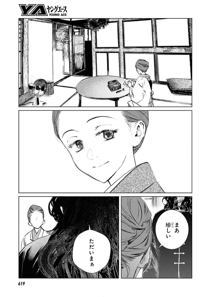 ページ 13 — 第25話
