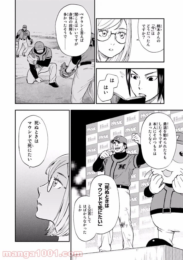ページ 12 — 第6.5話