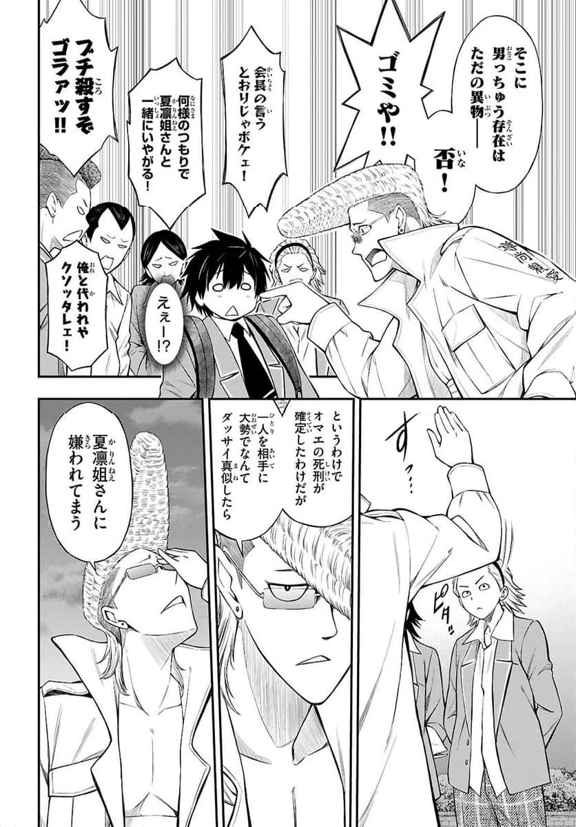 ページ 4 — 第7話