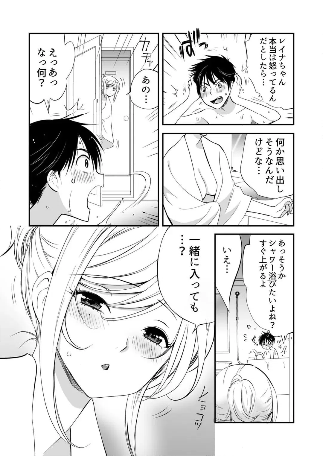 ページ 8 — 第16話