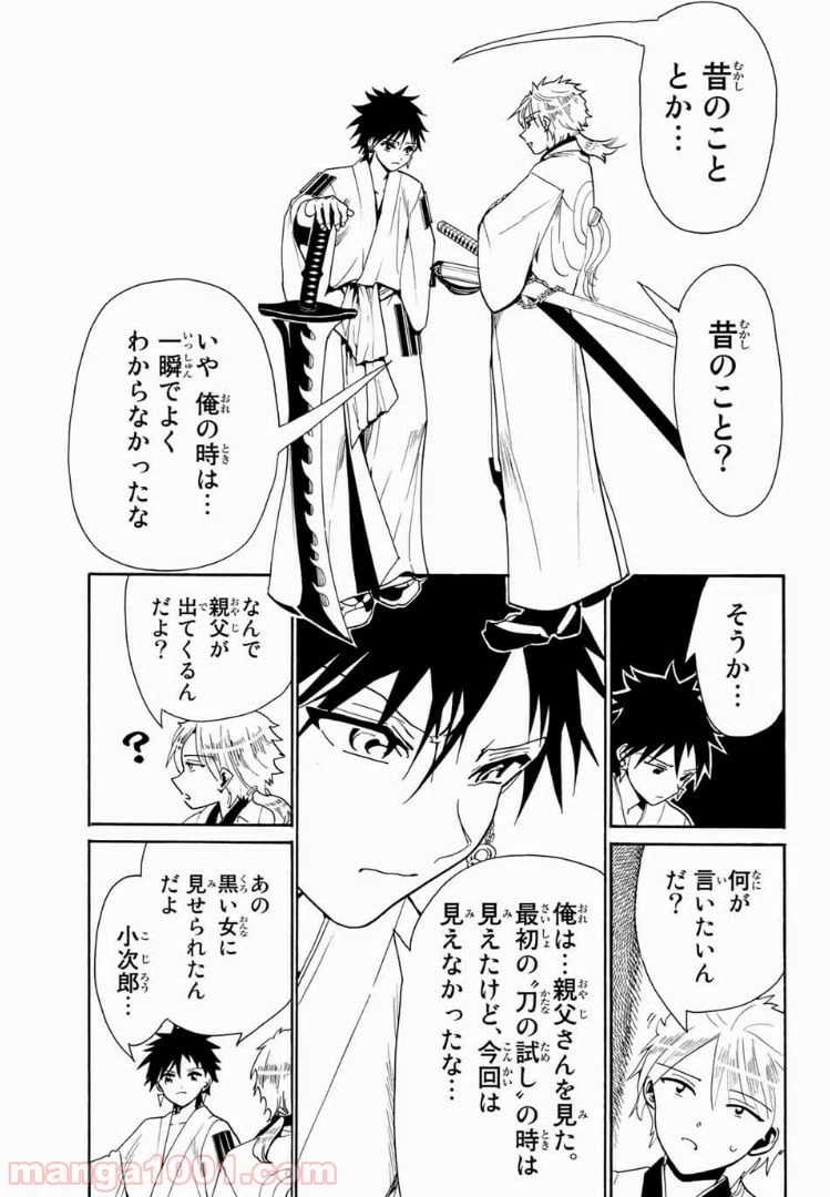 ページ 7 — 第42話