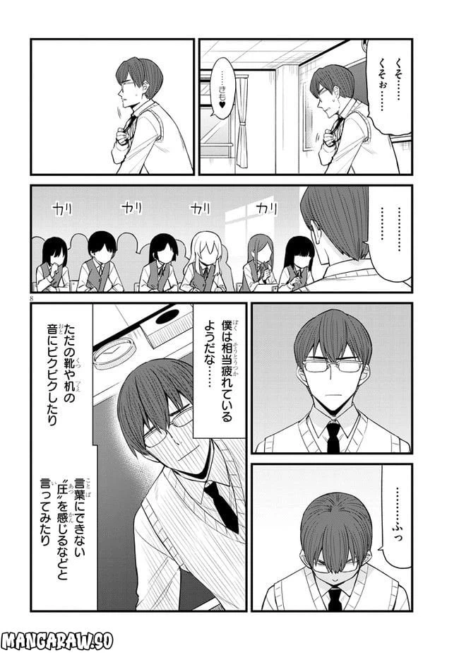 ページ 8 — 第29話