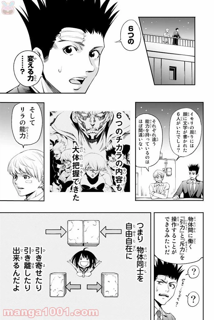 ページ 25 — 第7話