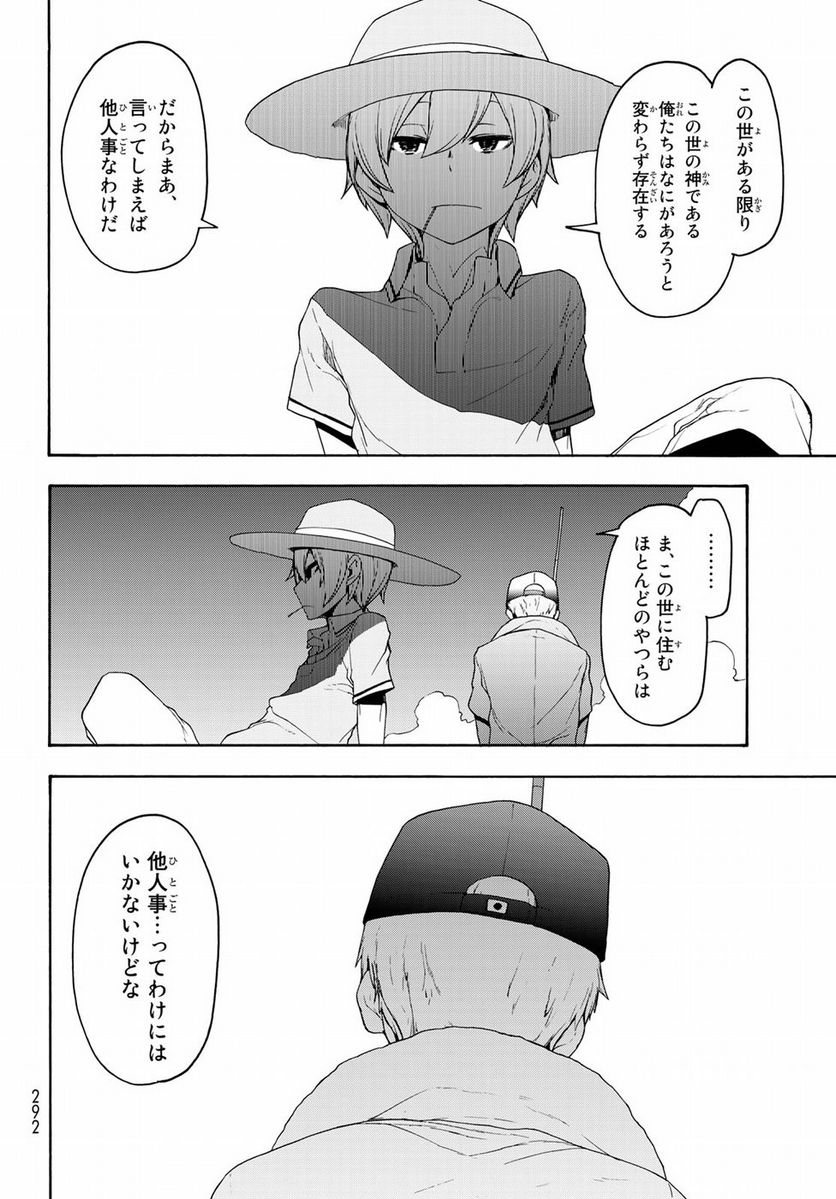 ページ 10 — 第140話
