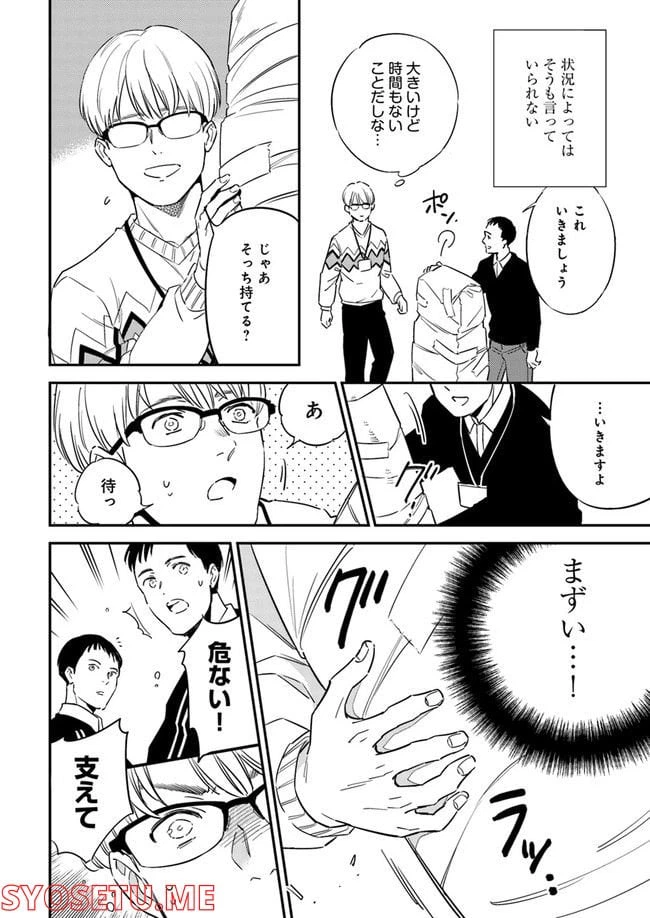 ページ 3 — 第2.2話