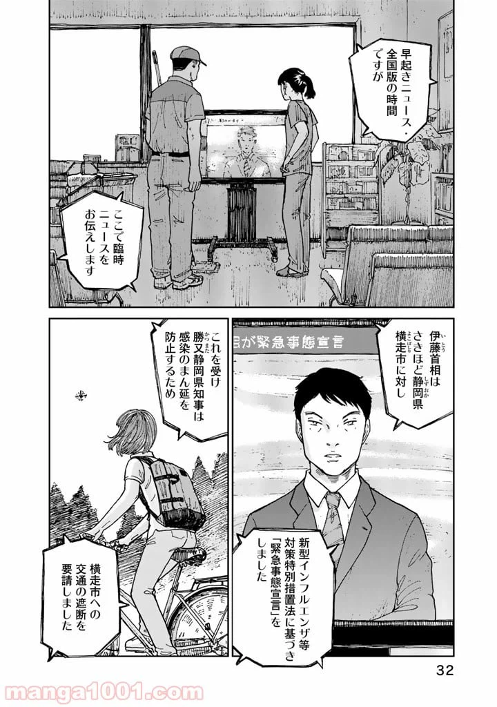 ページ 8 — 第9話