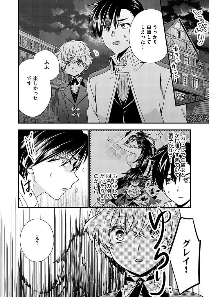 ページ 6 — 第7.2話