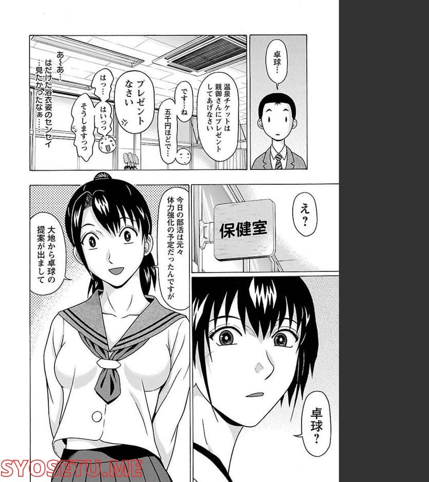 ページ 6 — 第69話