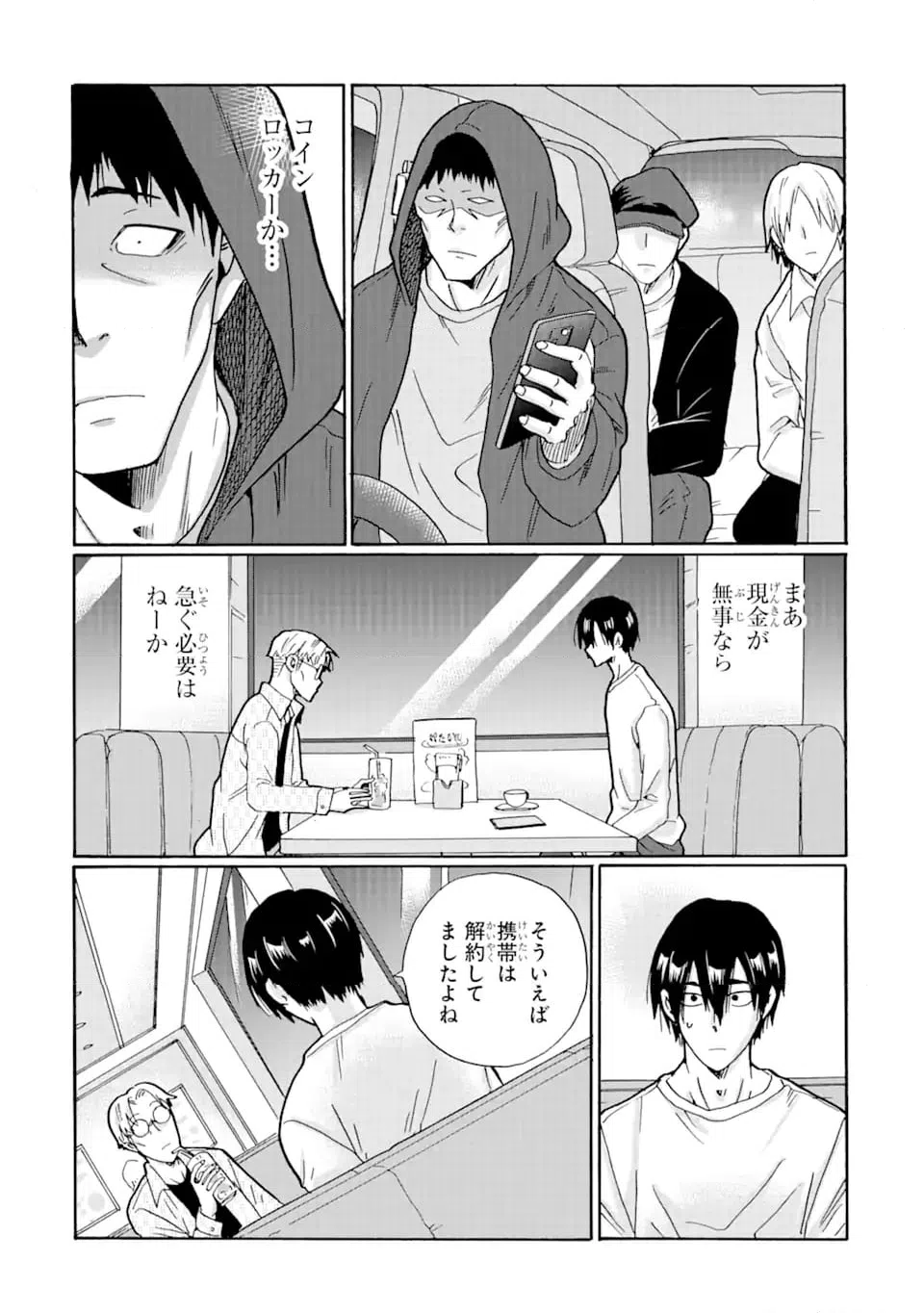 ページ 16 — 第18.1話