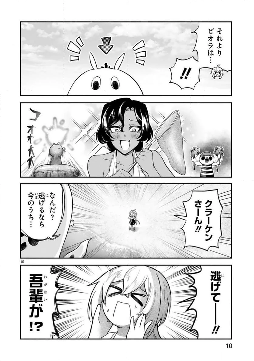 ページ 10 — 第46話