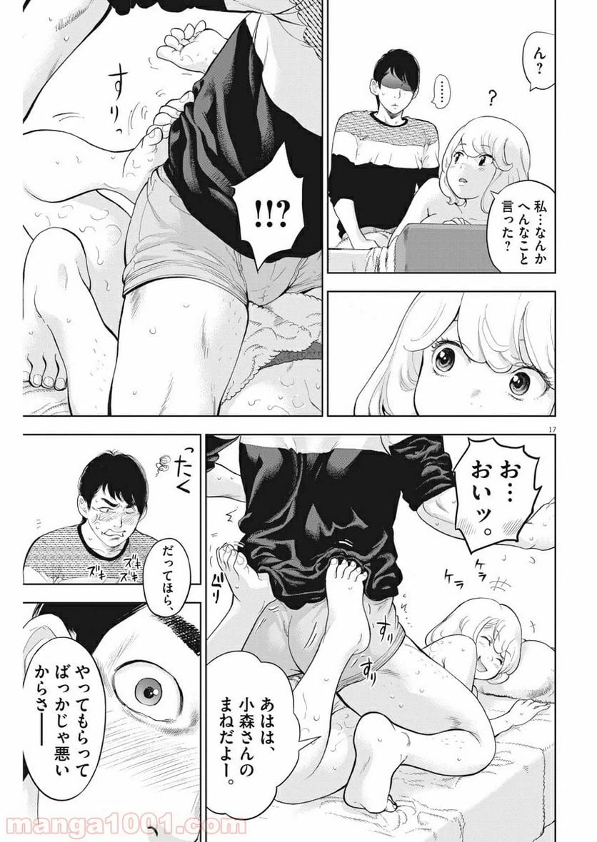 ページ 17 — 第24話