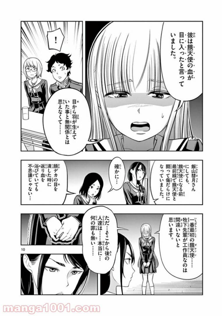 ページ 10 — 第10話