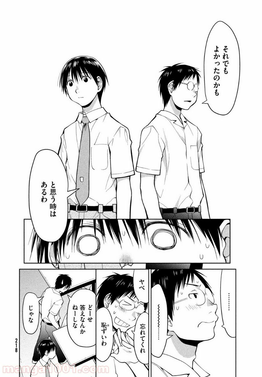 ページ 22 — 第16話