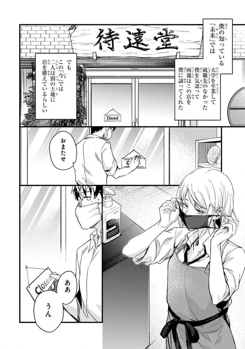 ページ 12 — 第2話