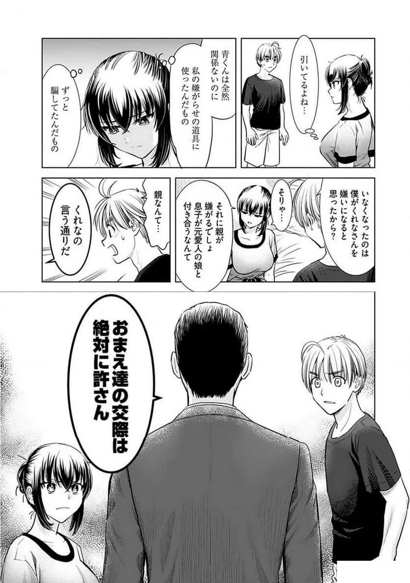 ページ 15 — 第16話
