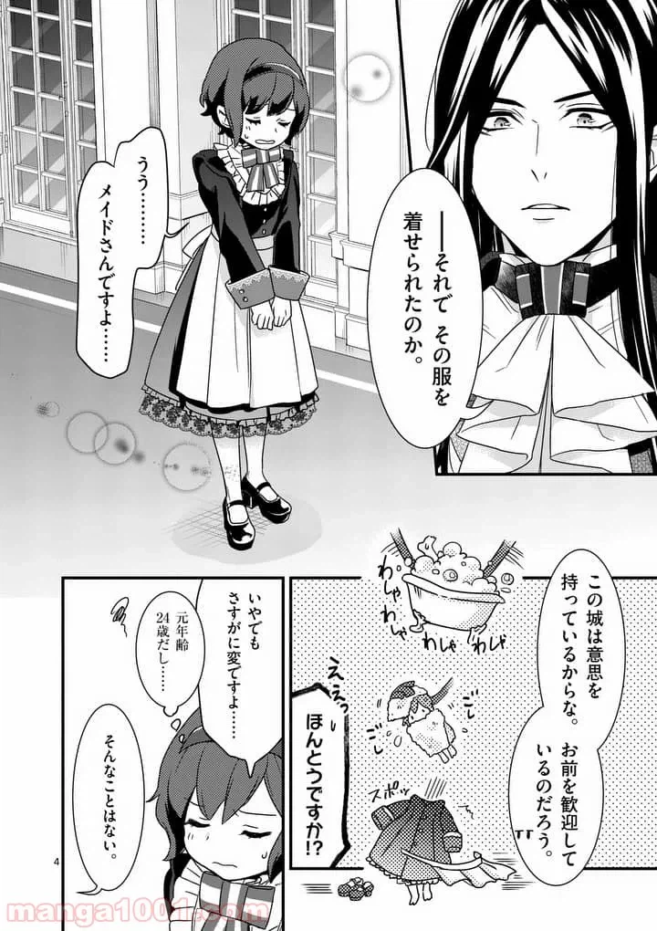 ページ 4 — 第2.1話