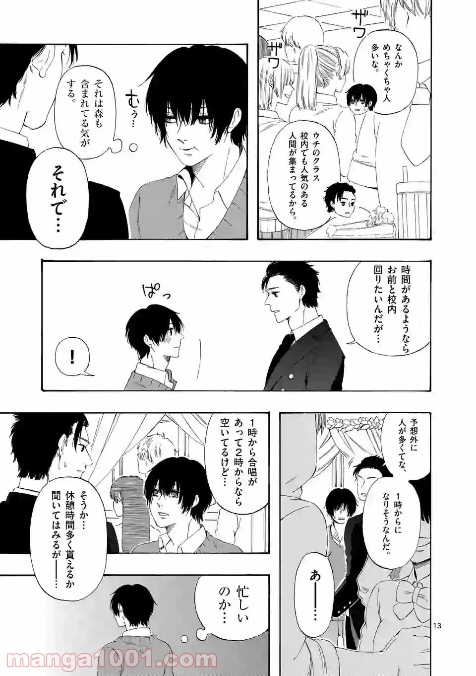 ページ 13 — 第8話