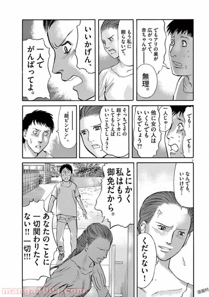 ページ 3 — 第42話