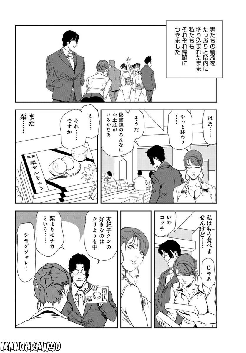 ページ 24 — 第103話