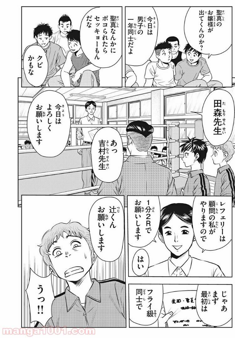 ページ 6 — 第10話