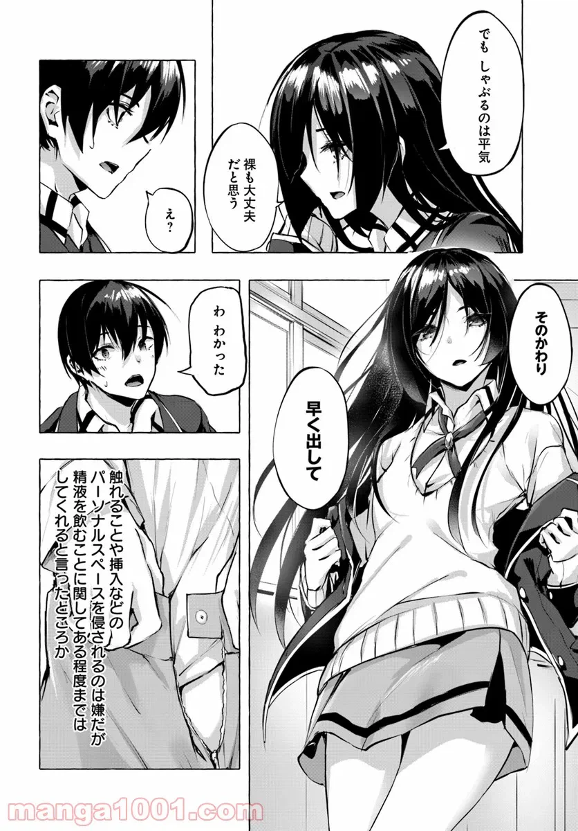 ページ 28 — 第3話