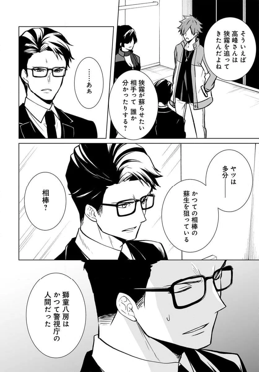 ページ 24 — 第17話