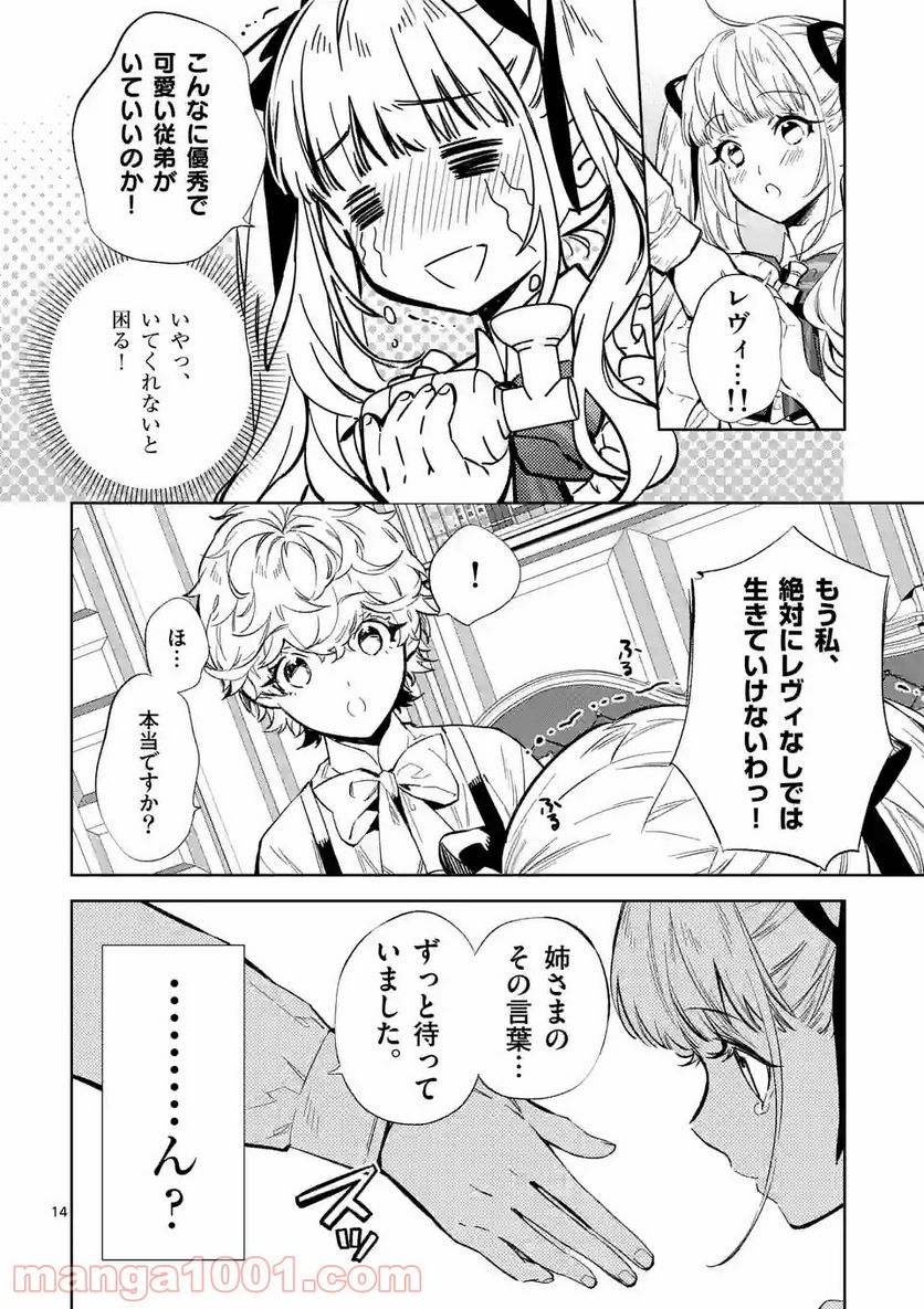 ページ 14 — 第13.1話