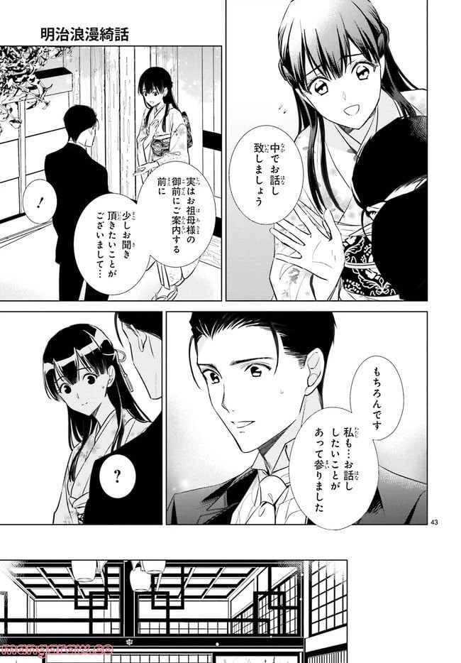 ページ 6 — 第29.7話