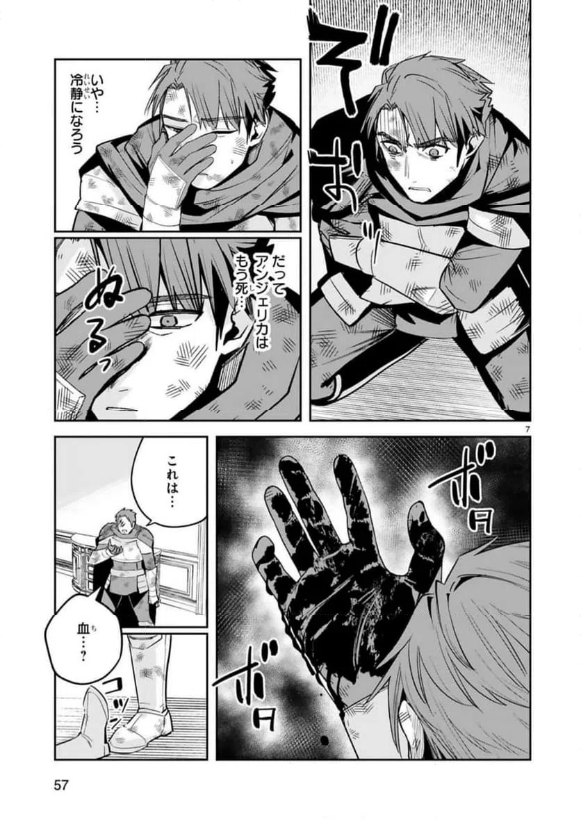 ページ 7 — 第29話