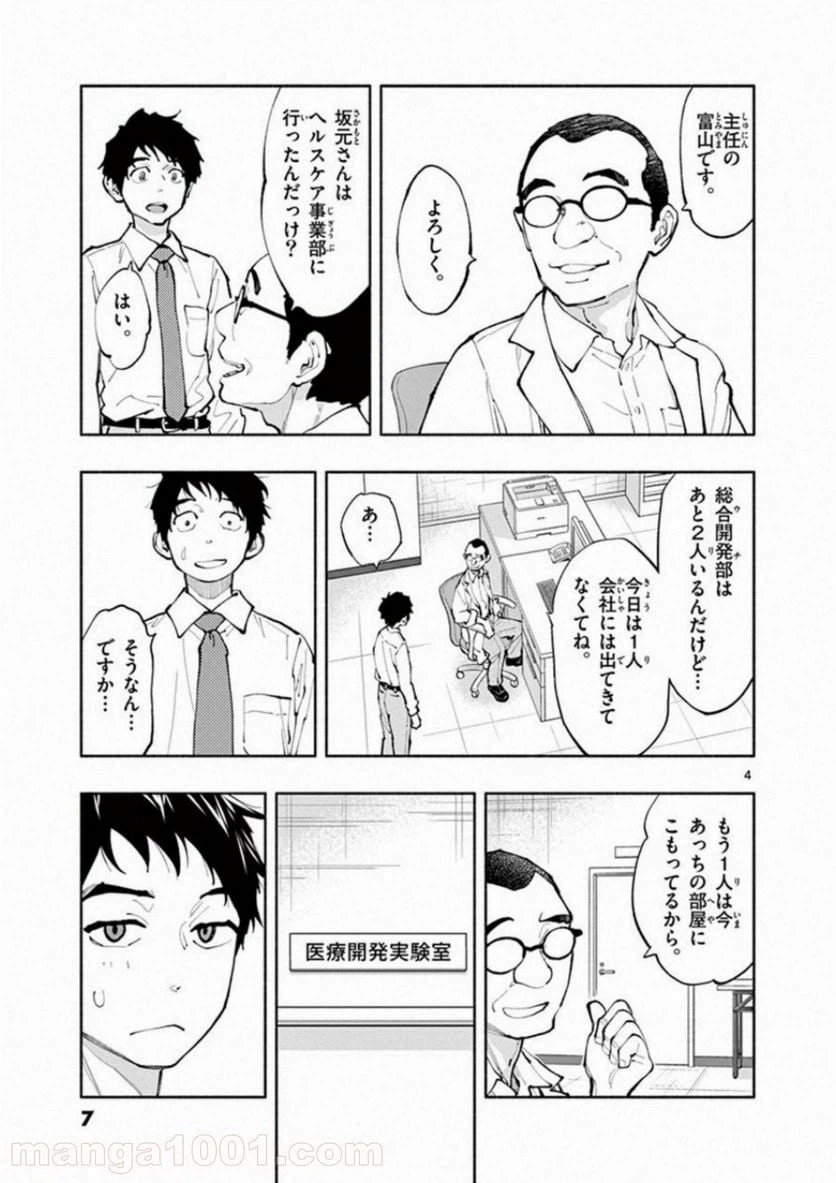 ページ 4 — 第1話