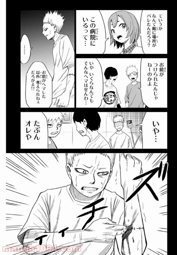 ページ 9 — 第21話