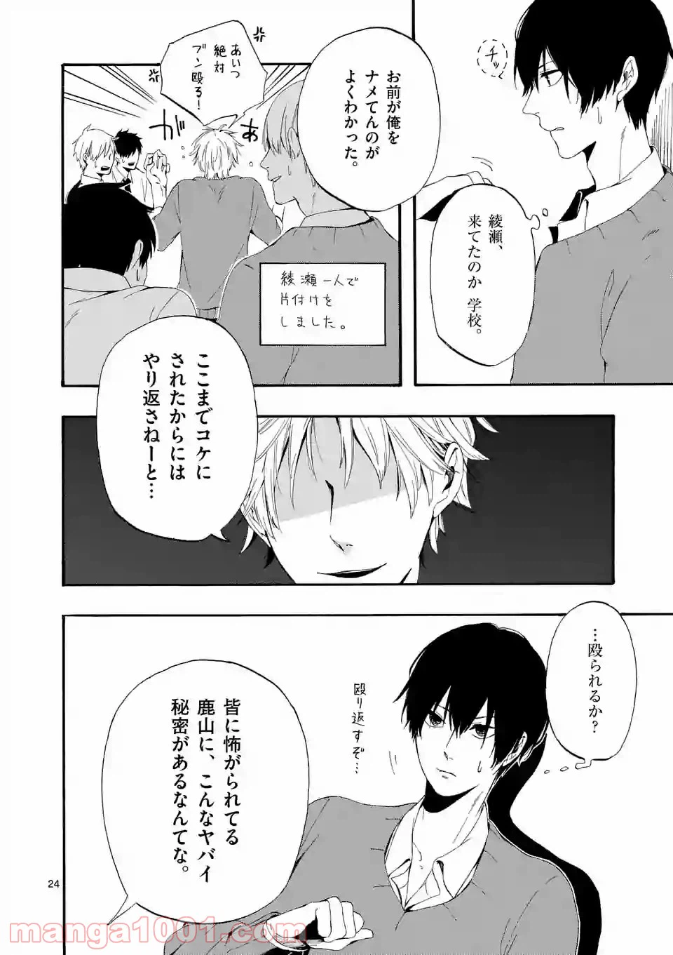 ページ 24 — 第2話