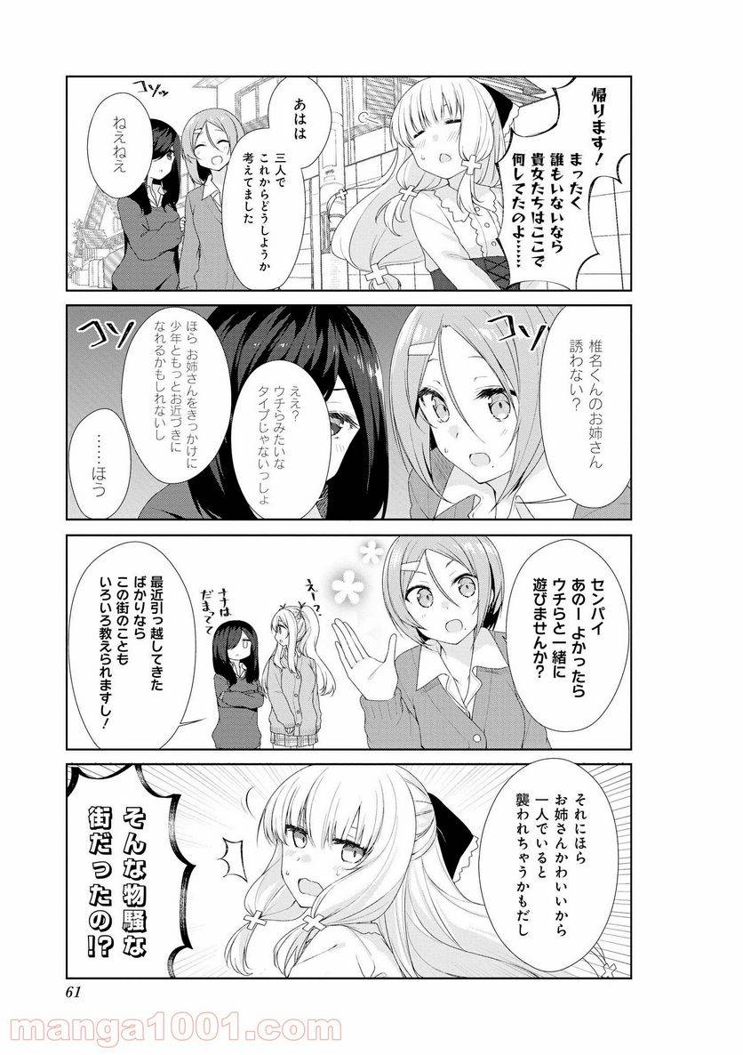 ページ 3 — 第56話