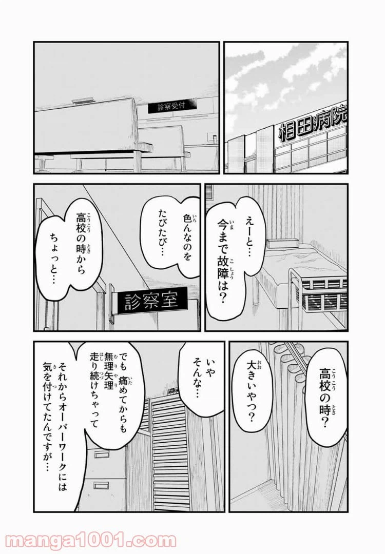 ページ 16 — 第34話