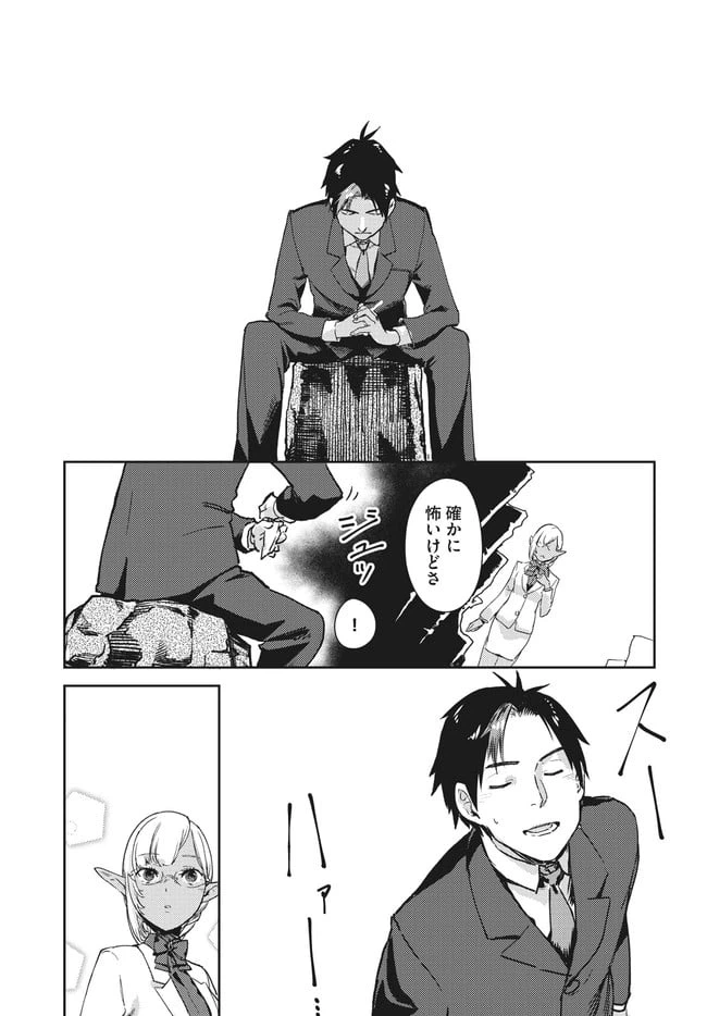 ページ 22 — 第2話